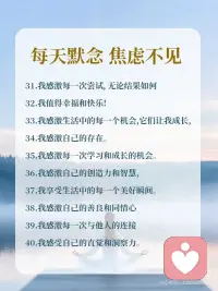 【心理正念】每天默念，焦虑不见
每天默念这50句话，让你不再焦虑配图