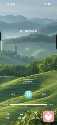 提升自我安全感配图