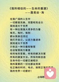 《我所相信的——生命的重建——露易丝·海配图