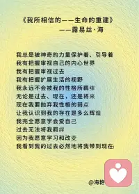 《我所相信的——生命的重建——露易丝·海配图