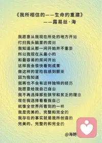 《我所相信的——生命的重建——露易丝·海配图