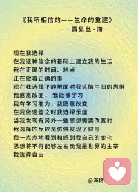 《我所相信的——生命的重建——露易丝·海配图