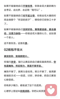 你不能接纳的自己，正在阻止你成为你自己
我们常为他人眼光和自我期待消耗大量精力，试图隐藏真实的自己。接纳不完美、欲望和缺陷，才能活出真正的自我，摆脱焦虑与虚假自体，找到内心的平静与喜悦。#接纳不完美的自己配图
