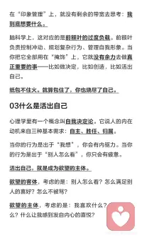 你不能接纳的自己，正在阻止你成为你自己
我们常为他人眼光和自我期待消耗大量精力，试图隐藏真实的自己。接纳不完美、欲望和缺陷，才能活出真正的自我，摆脱焦虑与虚假自体，找到内心的平静与喜悦。#接纳不完美的自己配图