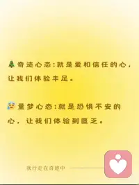 奇迹心态
我的每一片刻都是爱
我的每一个片刻都是美
我的每一片刻都是奇迹配图