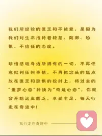 奇迹心态
我的每一片刻都是爱
我的每一个片刻都是美
我的每一片刻都是奇迹配图