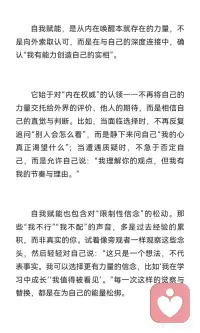 自我赋能
自我赋能是通过内在觉醒和深度连接确认自己的力量，不再依赖外界评价，而是相信自己的直觉与判断。它包含认领内在权威、松动限制性信念，并在微小行动中逐步确认自己的能力，最终成为生命的主人。配图