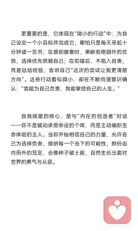 自我赋能
自我赋能是通过内在觉醒和深度连接确认自己的力量，不再依赖外界评价，而是相信自己的直觉与判断。它包含认领内在权威、松动限制性信念，并在微小行动中逐步确认自己的能力，最终成为生命的主人。配图