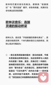 音乐连接灵魂的振动桥梁
音乐是欧林眼中的灵魂振动桥梁，通过高频能量与内在意识的共振，唤醒深层觉知，疗愈身心，扩展意识边界，实现健康与喜悦。配图