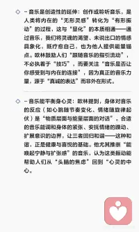 音乐连接灵魂的振动桥梁
音乐是欧林眼中的灵魂振动桥梁，通过高频能量与内在意识的共振，唤醒深层觉知，疗愈身心，扩展意识边界，实现健康与喜悦。配图