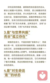 绽放的生命力
生命力是自然舒展、自在流动的状态，不模仿他人，不被恐惧卡住，与世界共振，对生命说“是”。它源于接纳自己、允许变化、与他人联结，最终在信任中绽放，带来成长与喜悦。配图