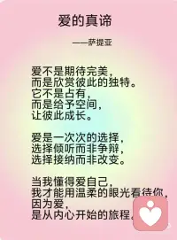 爱的真谛
—萨提亚配图