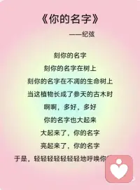 你的名字
—纪弦配图