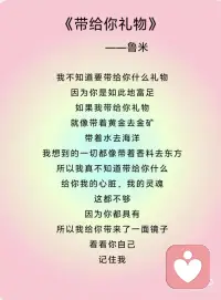 《带给你礼物》——鲁米配图