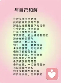 与过往握手言和配图