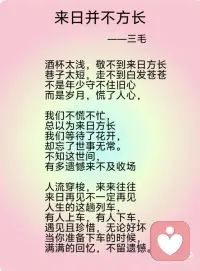 《来日并不方长》——三毛配图
