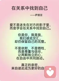 《在关系中找到自己》——萨提亚配图