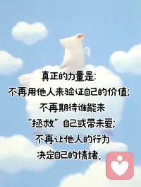 真正的成长和力量来自于对内心的理解与接纳配图