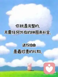 真正的成长和力量来自于对内心的理解与接纳配图