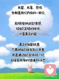 真正的成长和力量来自于对内心的理解与接纳配图