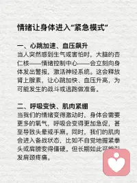 情绪是如何影响身体的
很多情绪在短期内应激可以帮助我们度过当下的难关，但如果长期处于这种应激状态就会对我们造成伤害。保持情绪稳定，本质上是对心、脑、肠胃等多器官的保养。配图