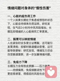 情绪是如何影响身体的
很多情绪在短期内应激可以帮助我们度过当下的难关，但如果长期处于这种应激状态就会对我们造成伤害。保持情绪稳定，本质上是对心、脑、肠胃等多器官的保养。配图