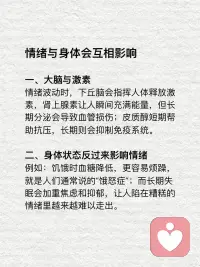 情绪是如何影响身体的
很多情绪在短期内应激可以帮助我们度过当下的难关，但如果长期处于这种应激状态就会对我们造成伤害。保持情绪稳定，本质上是对心、脑、肠胃等多器官的保养。配图