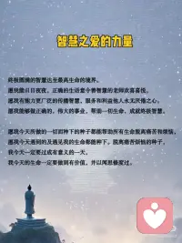 传播智慧
终级圆满的智慧达至最高的生命境界配图