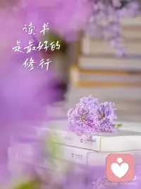 读书，是一个人最好的修行
读书，是一场灵魂的远行。翻开书页，仿佛推开尘封的门，走进另一个世界。文字如清泉，洗去浮躁与喧嚣；思想如星辰，照亮内心的幽暗。在书中，我们遇见智者，对话先贤，也照见自己。
·
阅读，是静默中的成长。无需言语，不必迎合，只需沉浸。在字里行间，我们学会思考，懂得悲悯，也学会与自己相处。每一本书，都是一段旅程，一次蜕变。
·
读书，是孤独中最温柔的陪伴。它不喧哗，却深沉；不张扬，却有力。在纷繁世界里，唯有书香，能让人沉静、丰盈、坚定。读书，是一个人最好的修行。配图