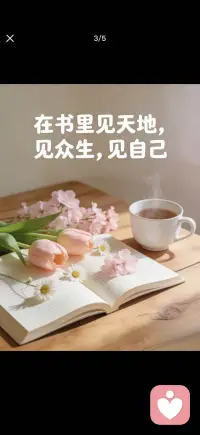 安静读书是最高级的悦己
内心丰盈比什么都重要配图