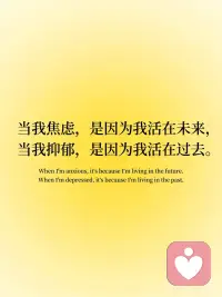 📒 正念日记｜快乐是在当下
🏷️我感恩一切，高峰，低谷，挫折，回归。
 
🏷️当我焦虑，是因为我活在未来，当我抑郁，是因为我活在过去。
 
🏷️成功并非快乐的关键，但快乐是成功的关键。
 
🏷️我可以在强大而成功的同时依然善良。
 
🏷️我的幸福从我开始。配图
