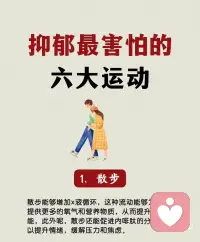 抑郁最害怕的六大运动配图