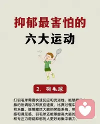 抑郁最害怕的六大运动配图