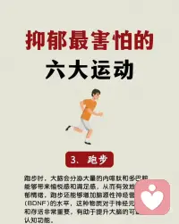 抑郁最害怕的六大运动配图
