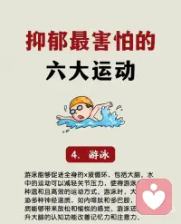 抑郁最害怕的六大运动配图