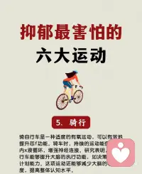 抑郁最害怕的六大运动配图