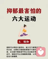 抑郁最害怕的六大运动配图