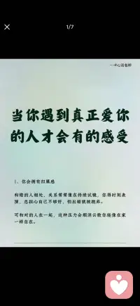 遇到对的人配图