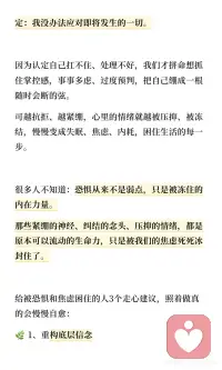 恐惧，其实是被你冻结的内在力量✨
内心的恐惧源于对失控的焦虑，而非事情本身。通过重构信念、允许情绪流动和跳出负面思维，可以逐步解冻内心，建立自我信任，最终拥有稳住内心的底气，从容应对生活挑战。配图