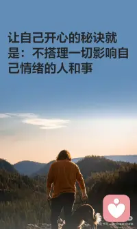 靠近能托举和滋养你的人配图