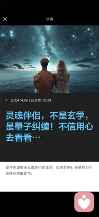 灵魂伴侣配图