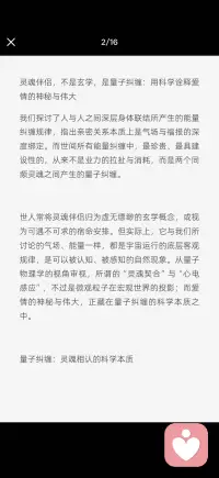 灵魂伴侣配图