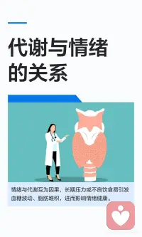 代谢与情绪的关系配图