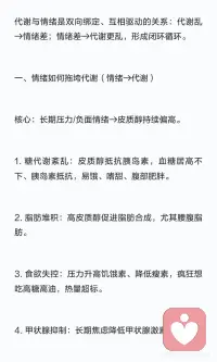 代谢与情绪的关系配图