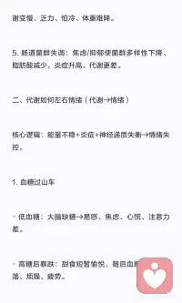 代谢与情绪的关系配图