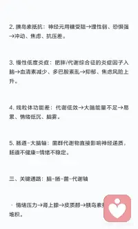 代谢与情绪的关系配图