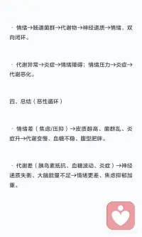 代谢与情绪的关系配图
