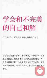 学会和不完美的自己和解配图