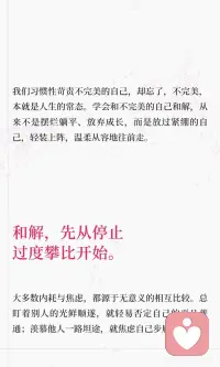 学会和不完美的自己和解配图