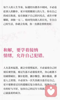 学会和不完美的自己和解配图